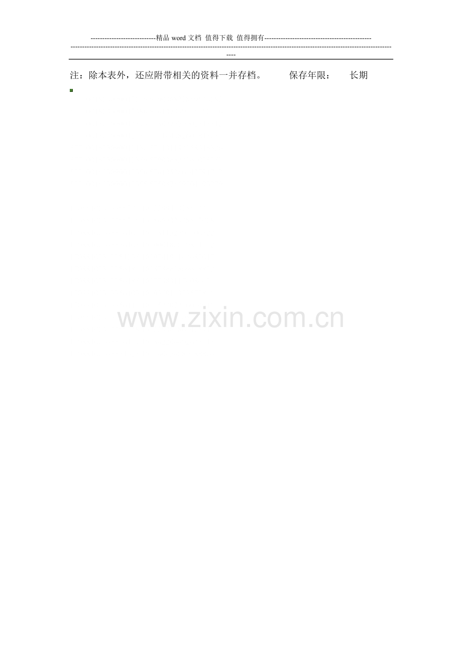 4.公司新入厂员工三级安全教育培训档案.doc_第2页