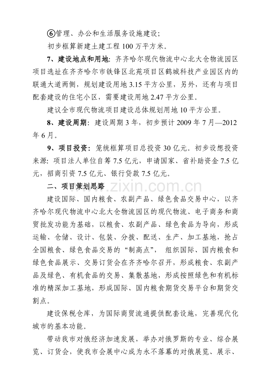 北大仓物流项目策划提纲.doc_第2页