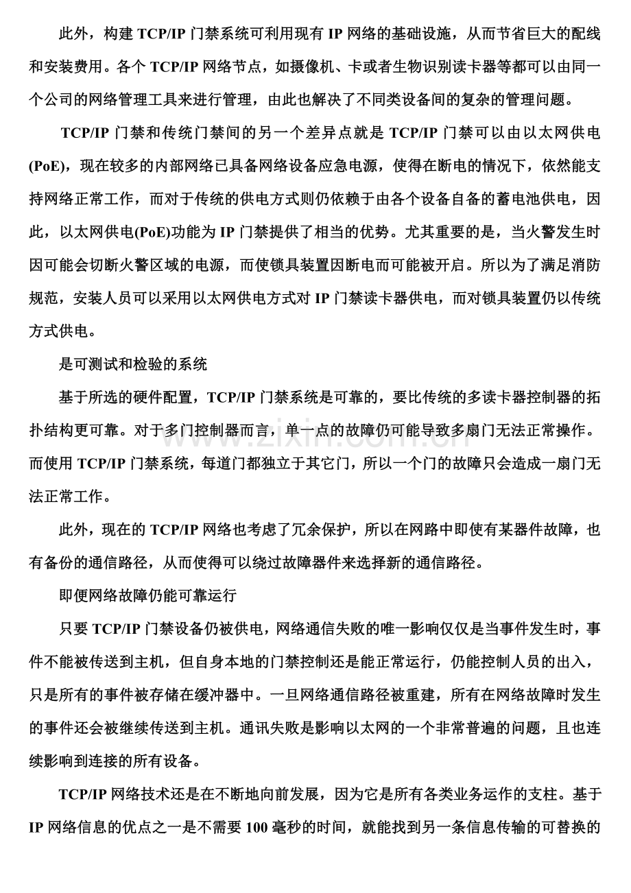 TCPIP门禁与传统门禁系统误区分析.doc_第2页