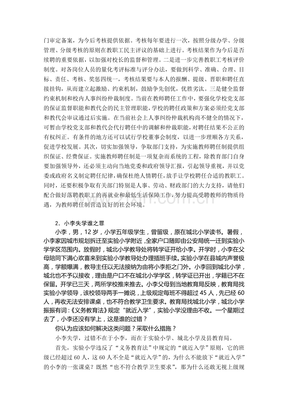 现代教育原理案例分析.doc_第2页