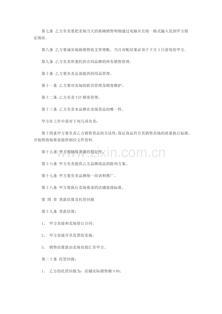 品牌服装托管协议样板.doc_第2页
