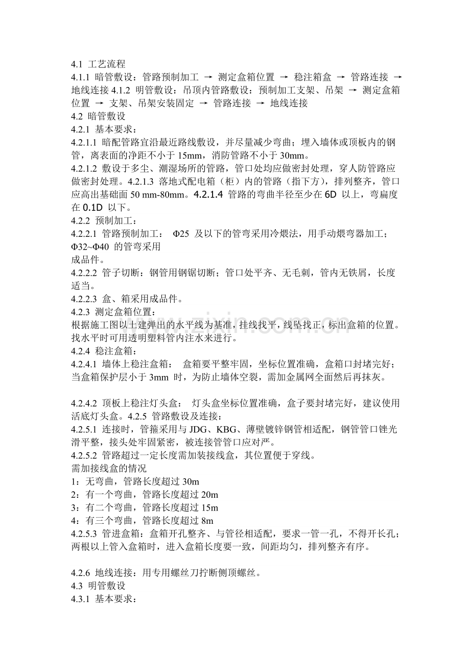 KGB和JDB配管施工工艺.doc_第2页