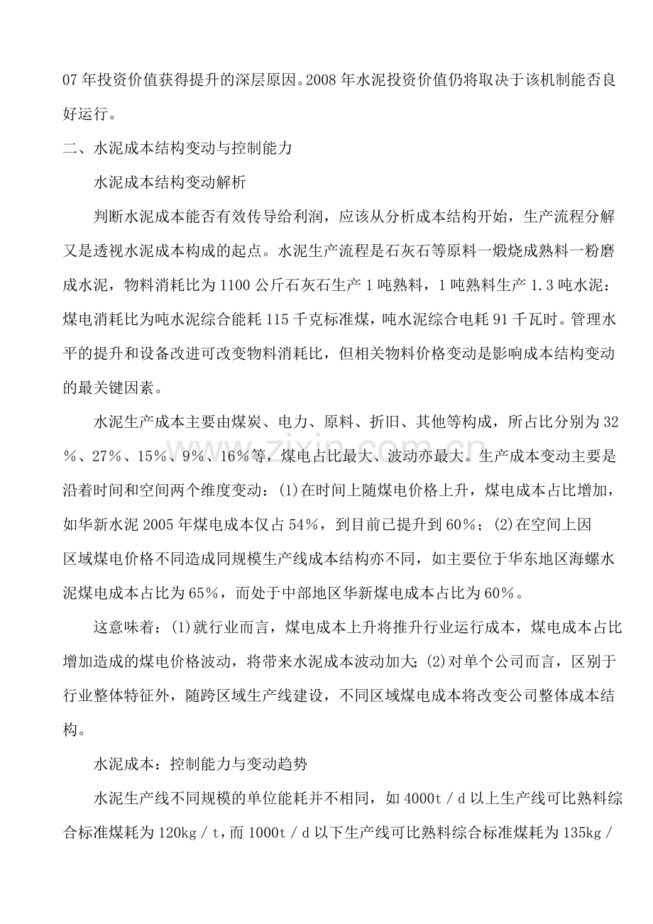 水泥厂家成本构成及投资影响分析.doc_第2页