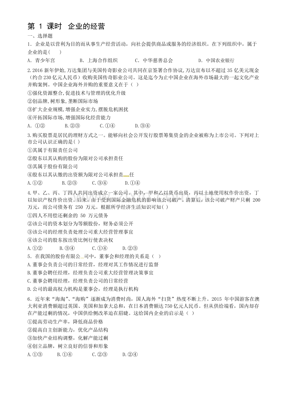 2017-2018学年高一政治下学期课时同步测试17.doc_第1页