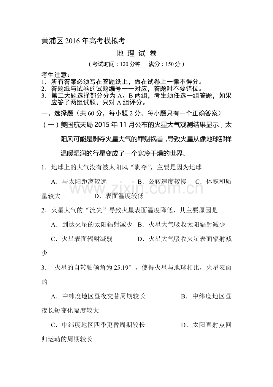 上海市黄浦区2016届高三地理下册第二次模拟考试题.doc_第1页