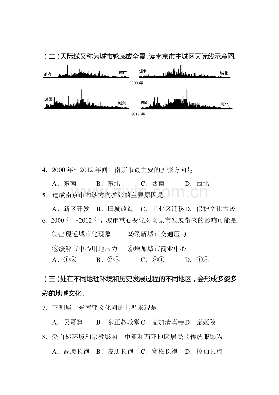 上海市黄浦区2016届高三地理下册第二次模拟考试题.doc_第2页