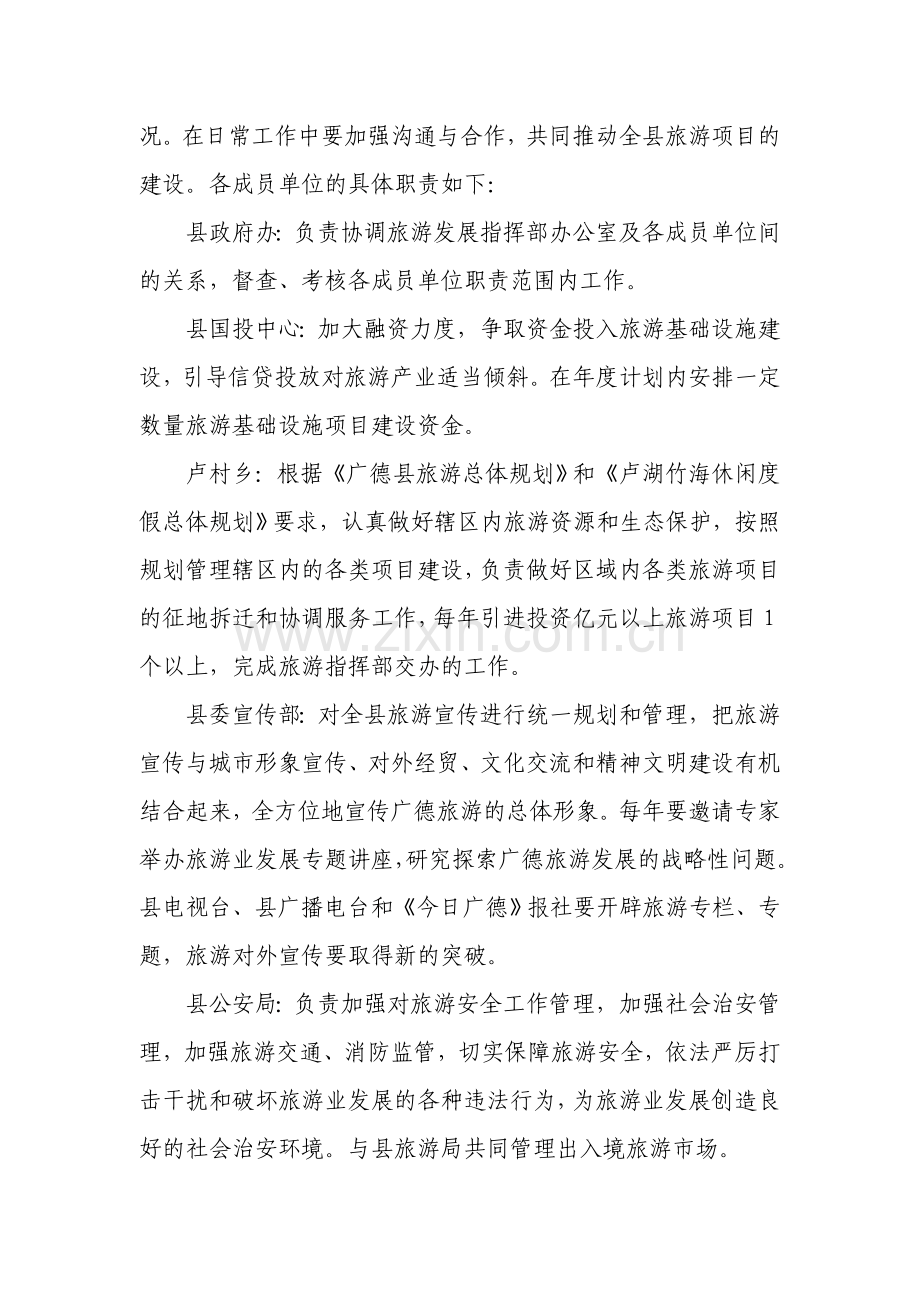 旅指成员单位工作职责.doc_第2页