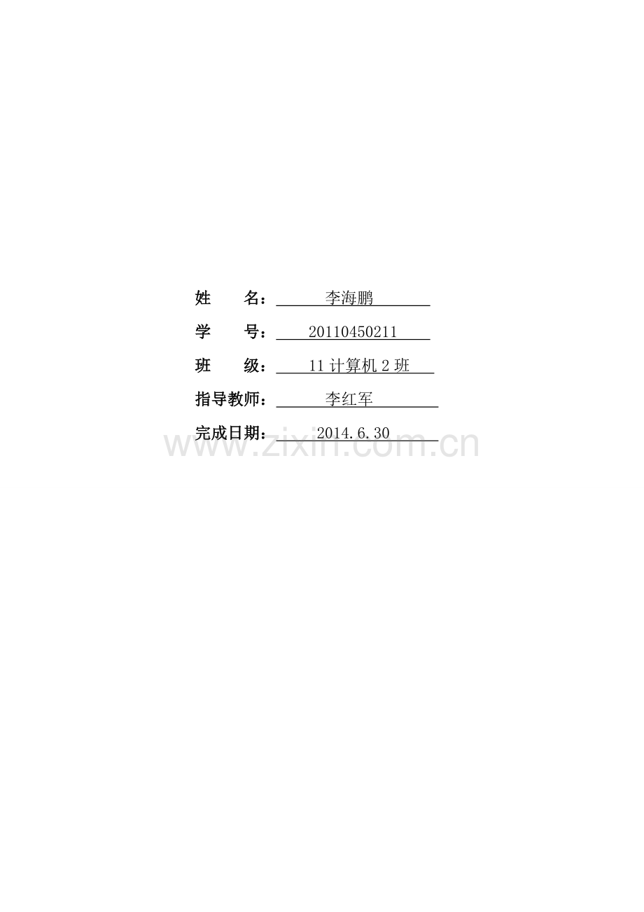 面向对象分析与设计设计说明书.doc_第2页