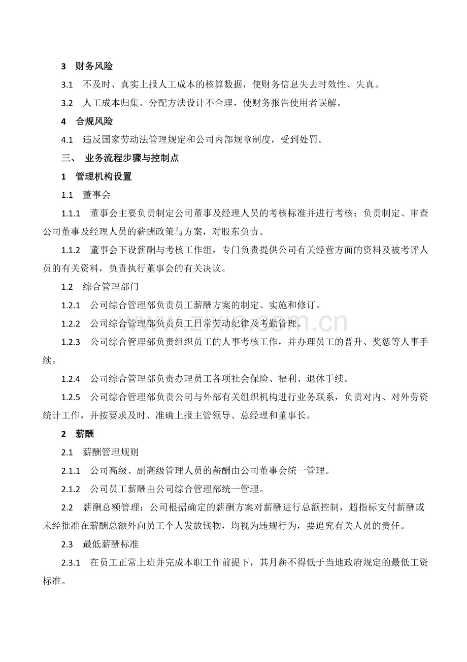 XX公司薪酬与考核管理内部控制业务流程.doc_第2页