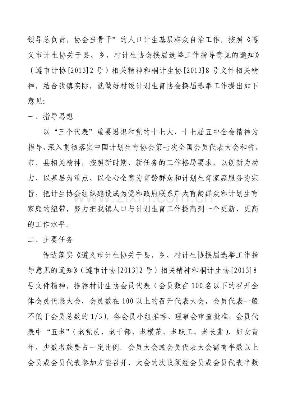 协会换届选举工作实施意见.doc_第2页