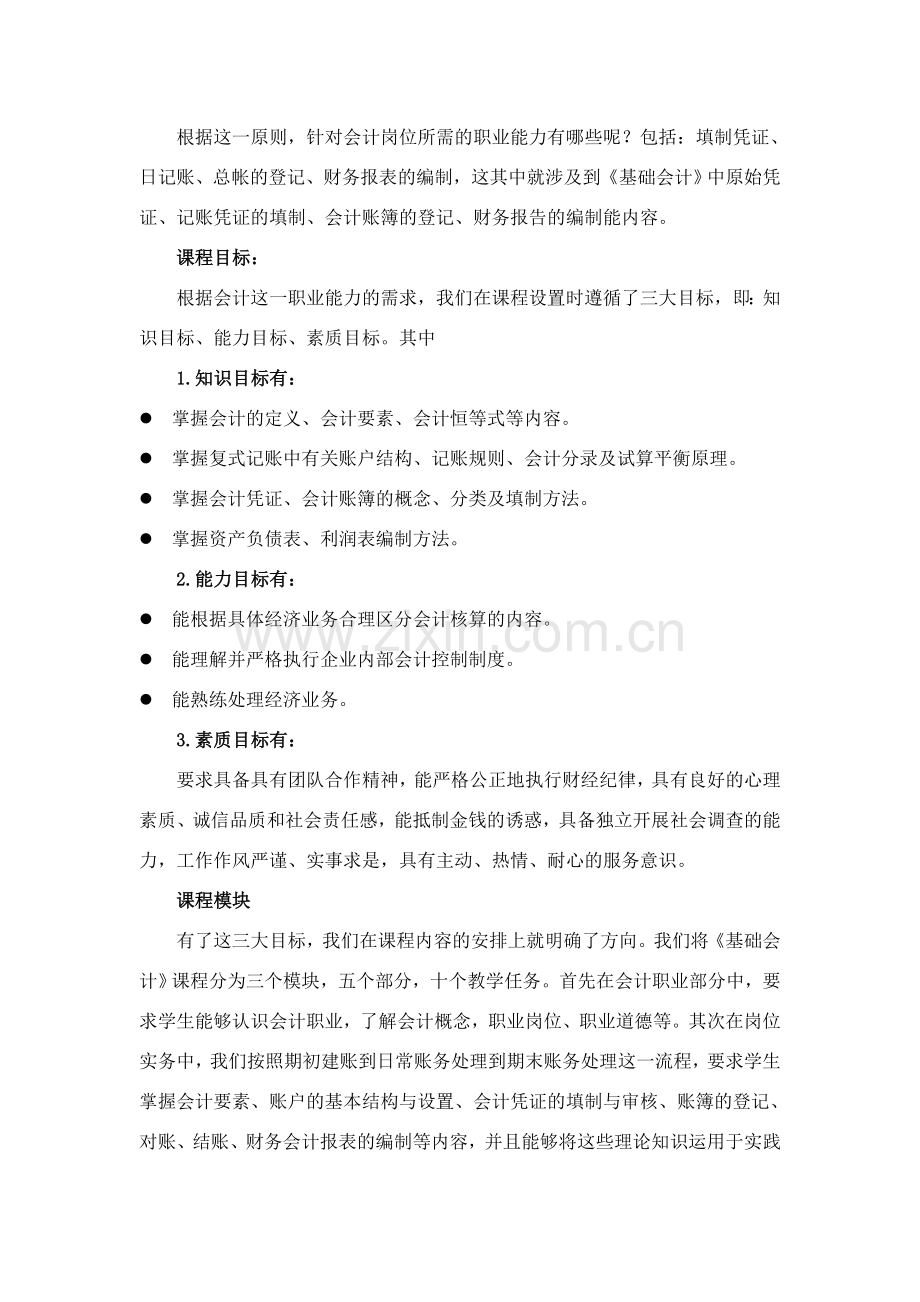 基础会计说课稿.doc_第2页