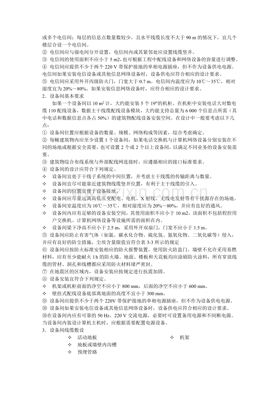 3-1设备间子系统及建筑群子系统的设计.doc_第2页