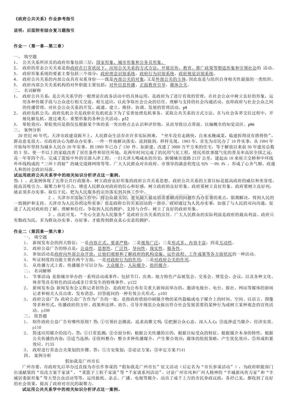 电大2012年政府公共关系形成性考核册作业.doc_第1页