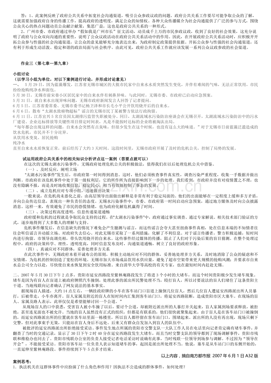 电大2012年政府公共关系形成性考核册作业.doc_第2页
