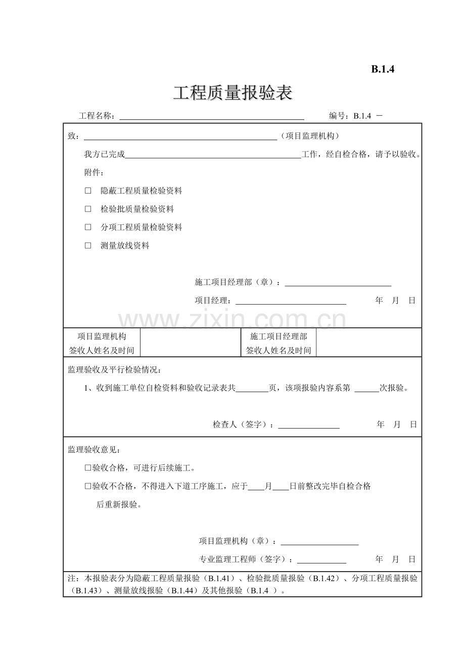 钢筋分项工程检验批质量验收记录.doc_第1页