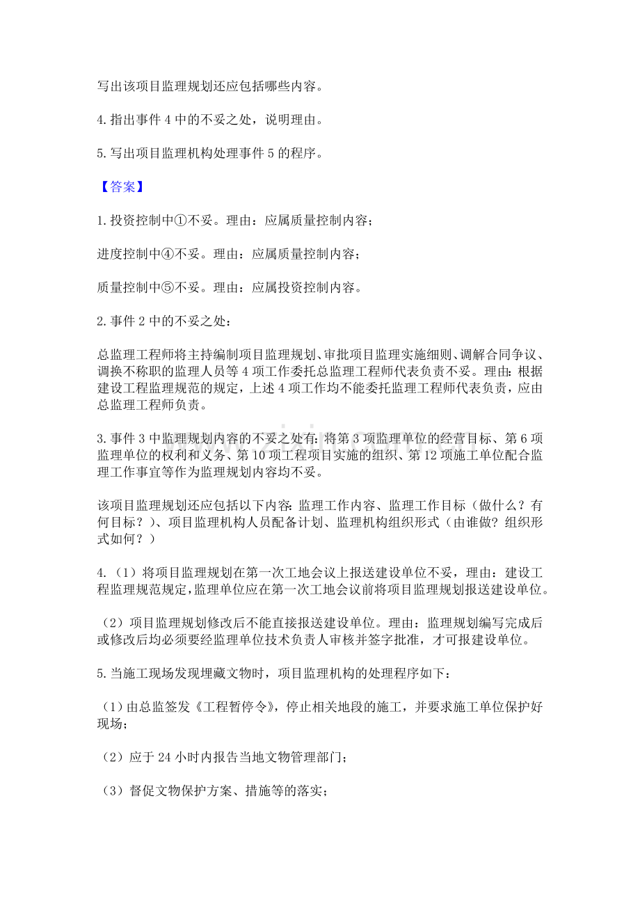 2010年全国监理工程师考试案例分析试题及答案.doc_第2页