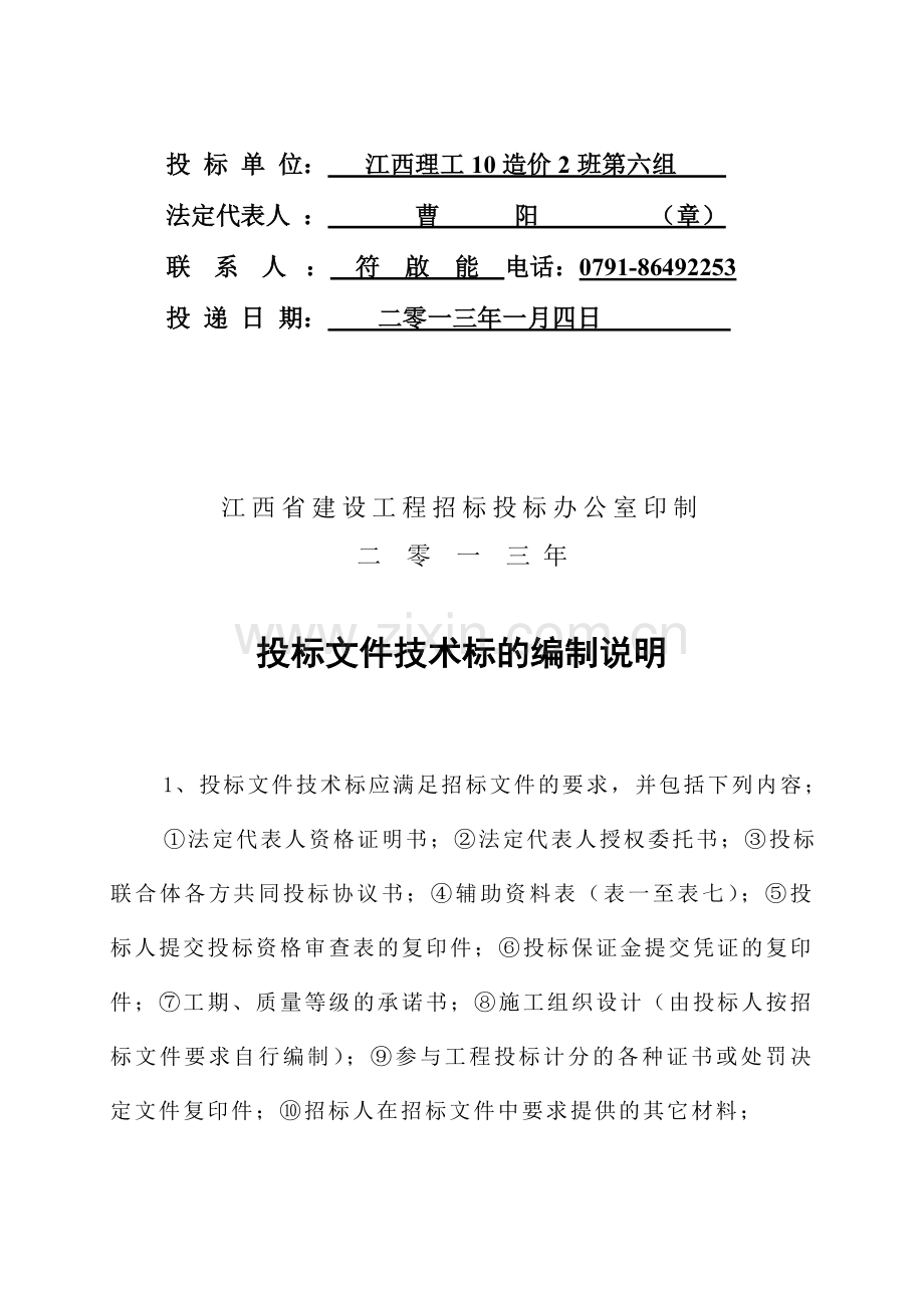 1、技巧标公用格局100.doc_第2页