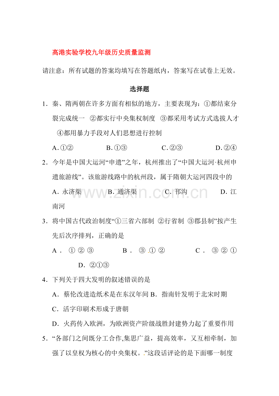 2017届九年级历史下学期第一次月考测试题12.doc_第1页