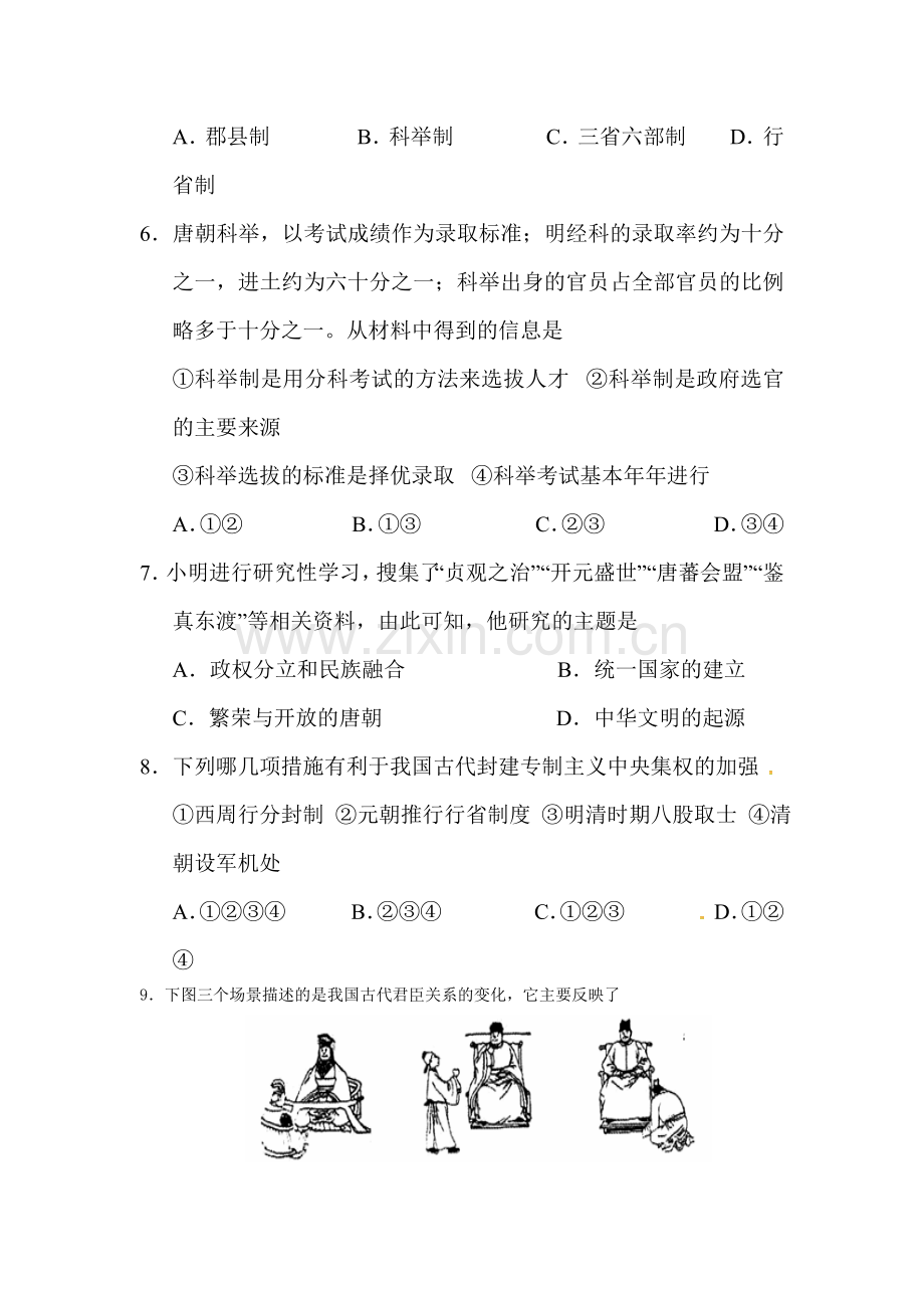 2017届九年级历史下学期第一次月考测试题12.doc_第2页