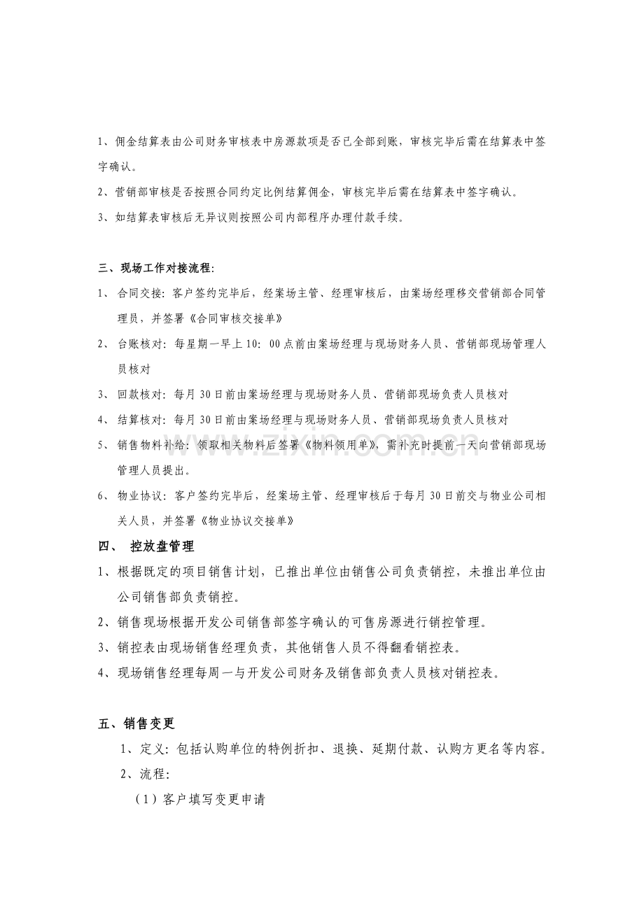 营销工作规章流程.doc_第2页
