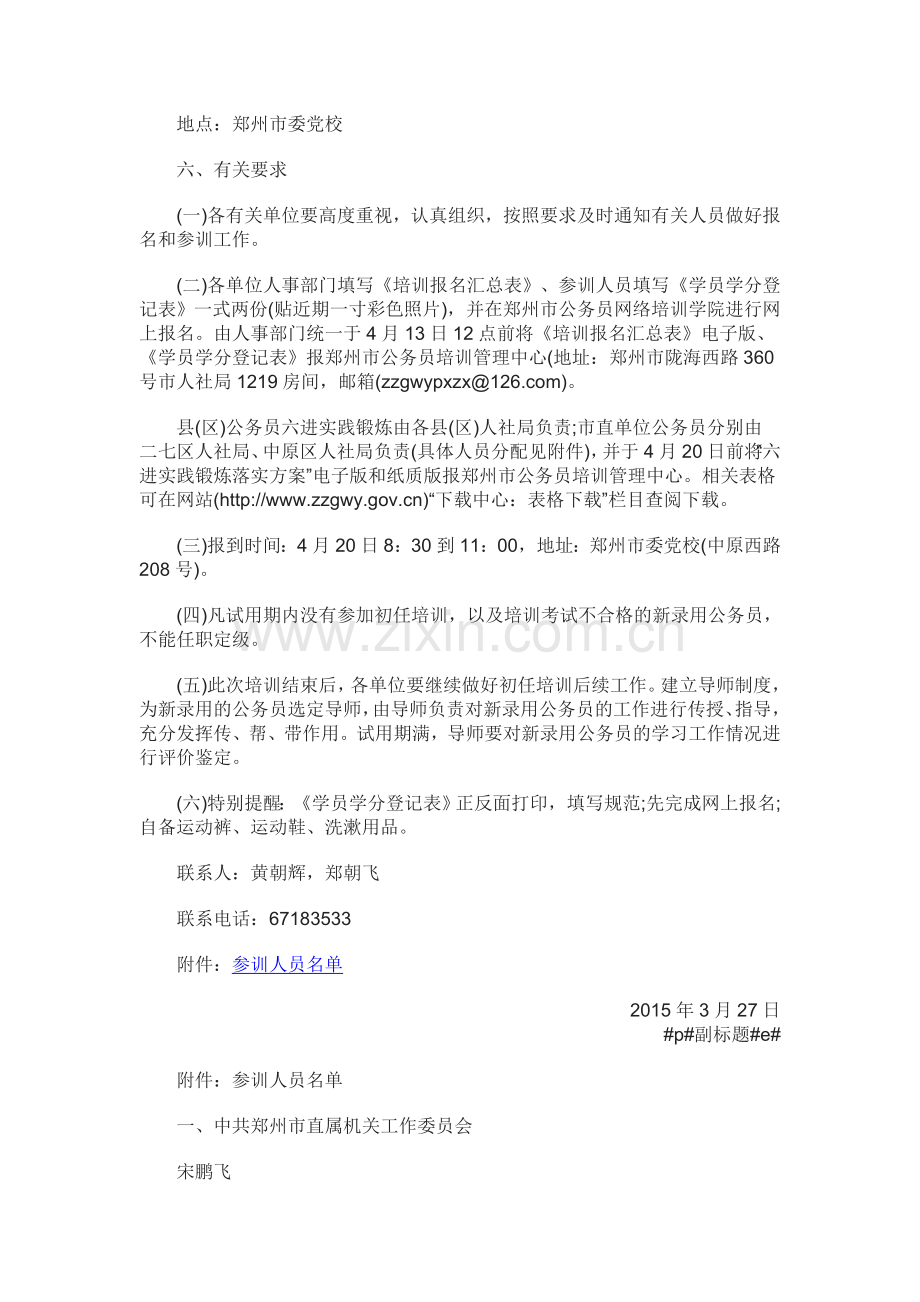 2015郑州市人力资源和社会保障局新录用公务员参加初任培训的通知.doc_第2页