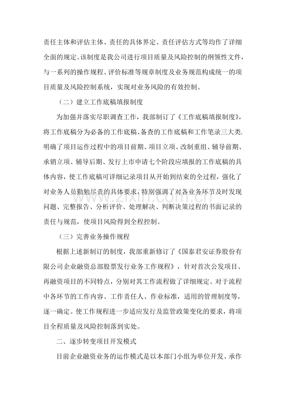 企业融资总部现有业务流程优化方案.doc_第2页