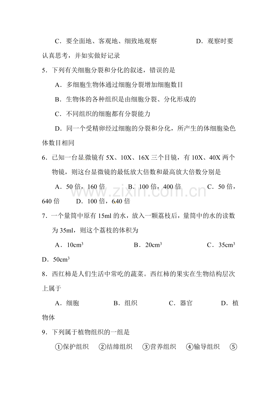 2017-2018学年七年级生物上学期期中检测试卷30.doc_第2页