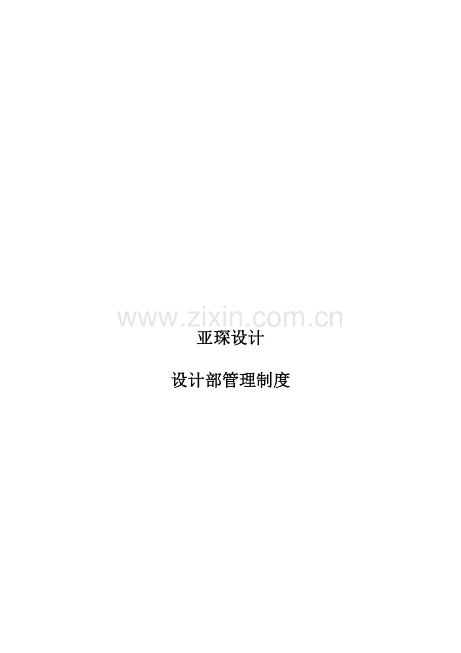 亚琛公司设计制度.doc_第2页