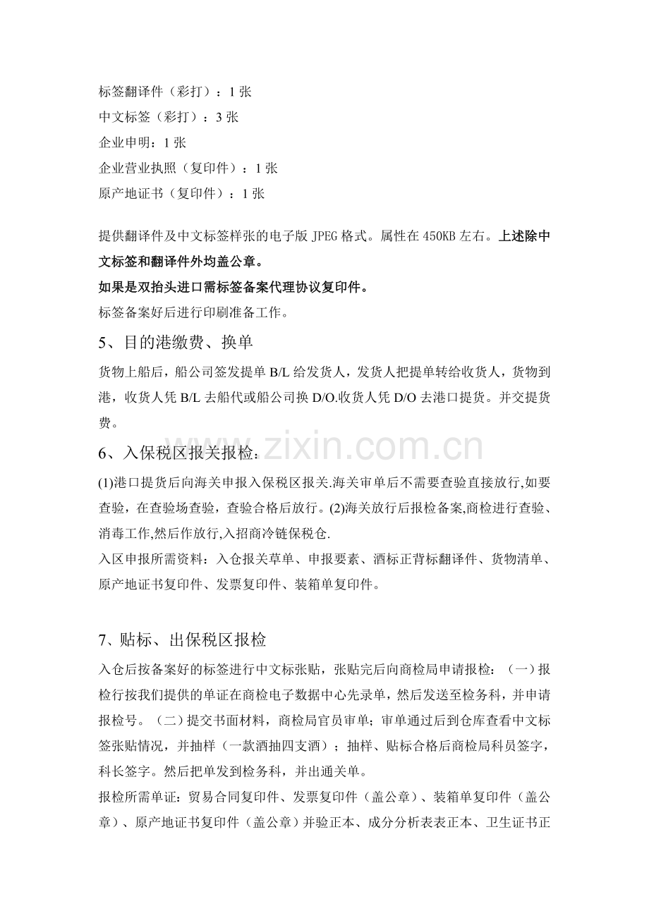 红酒进口流程.doc_第2页
