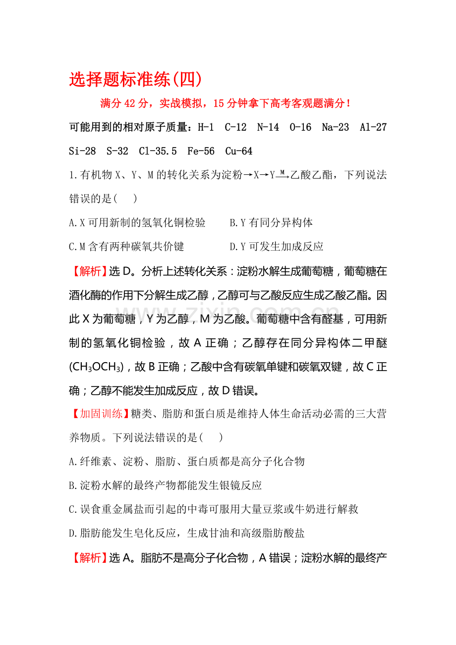 2017届高考化学第二轮专题限时训练11.doc_第1页