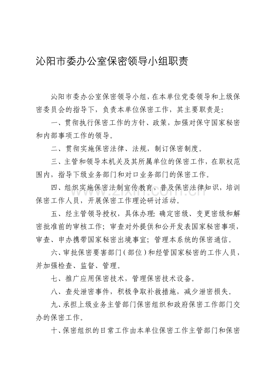 保密工作制度.doc_第1页