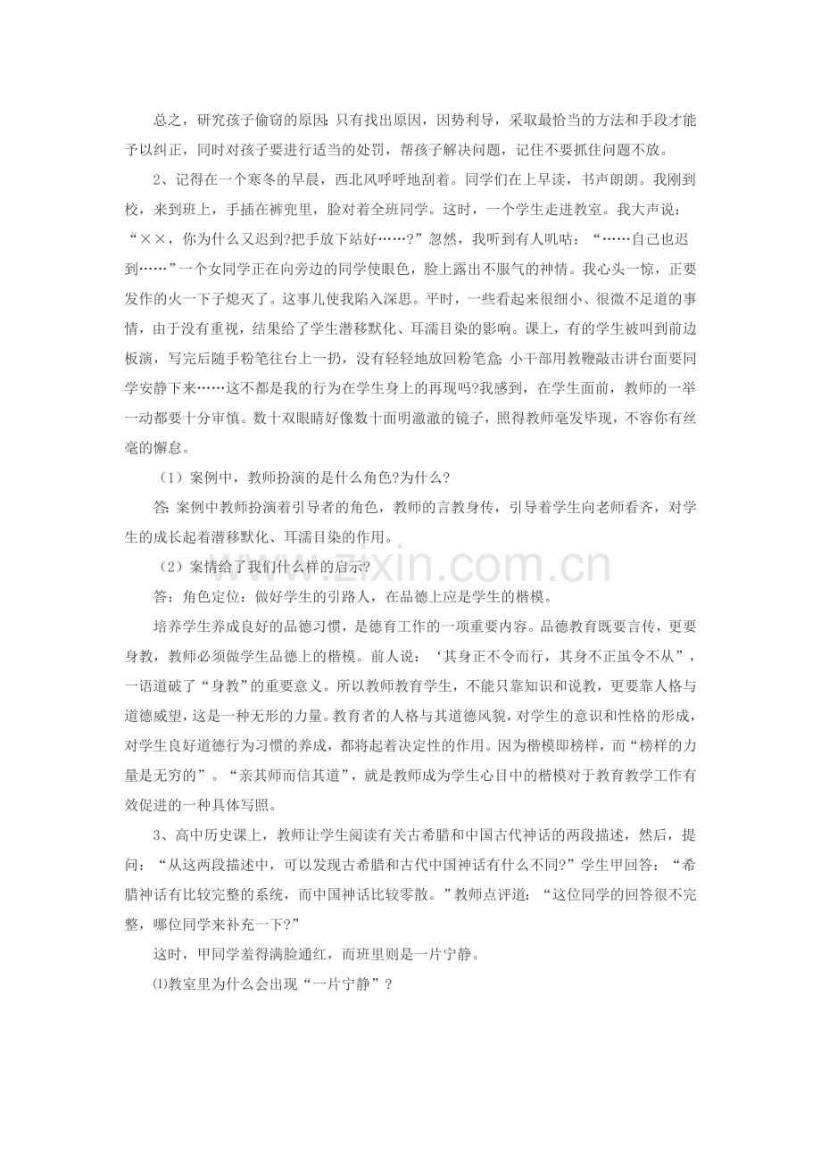 (整理)教师招聘考试案例分析题及答案.doc_第2页