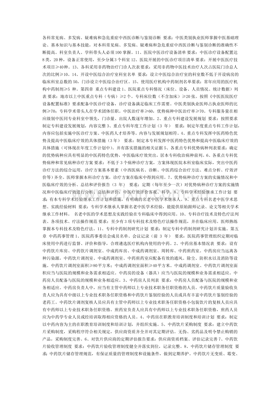 文档二级中医医院评审细则所需规章制度和材料.doc_第2页