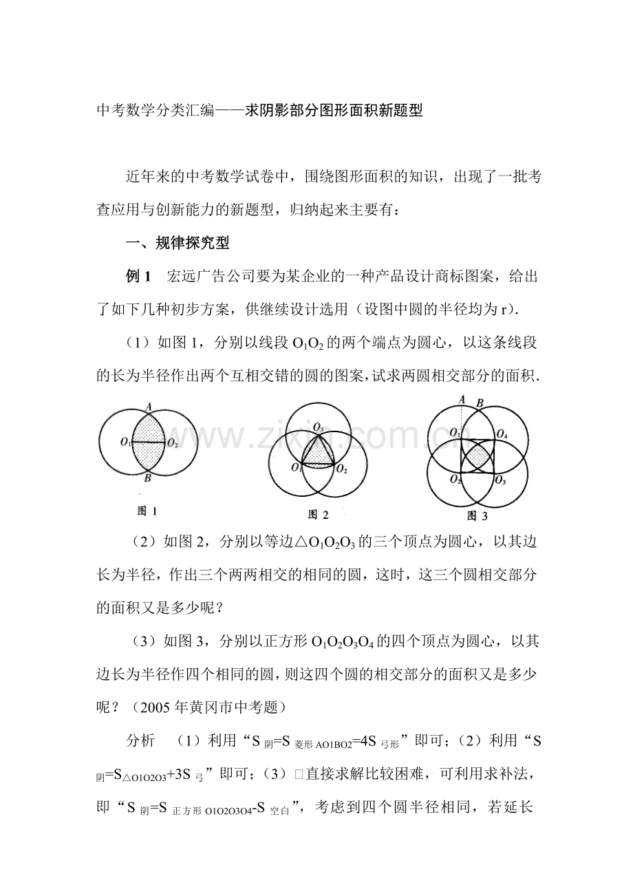 九年级数学知识点专题练习题4.doc_第1页