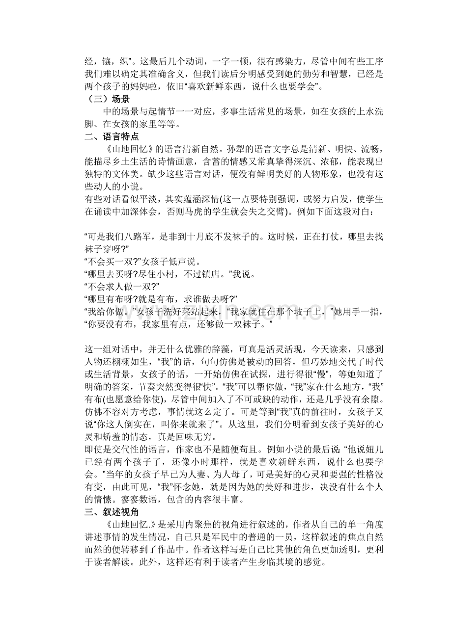 山地回忆分析.doc_第2页