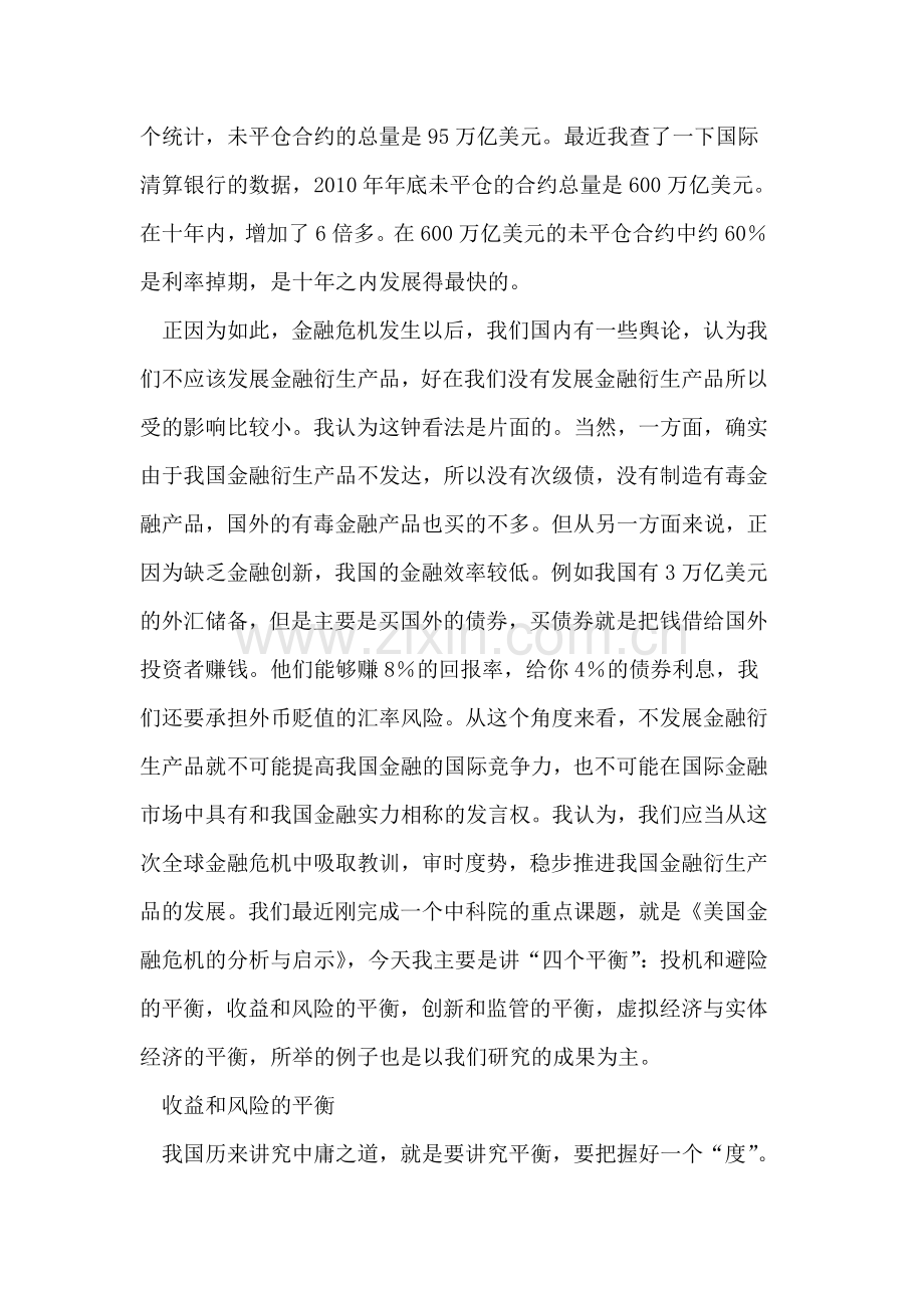 稳步推进我国金融衍生产品的发展.doc_第2页