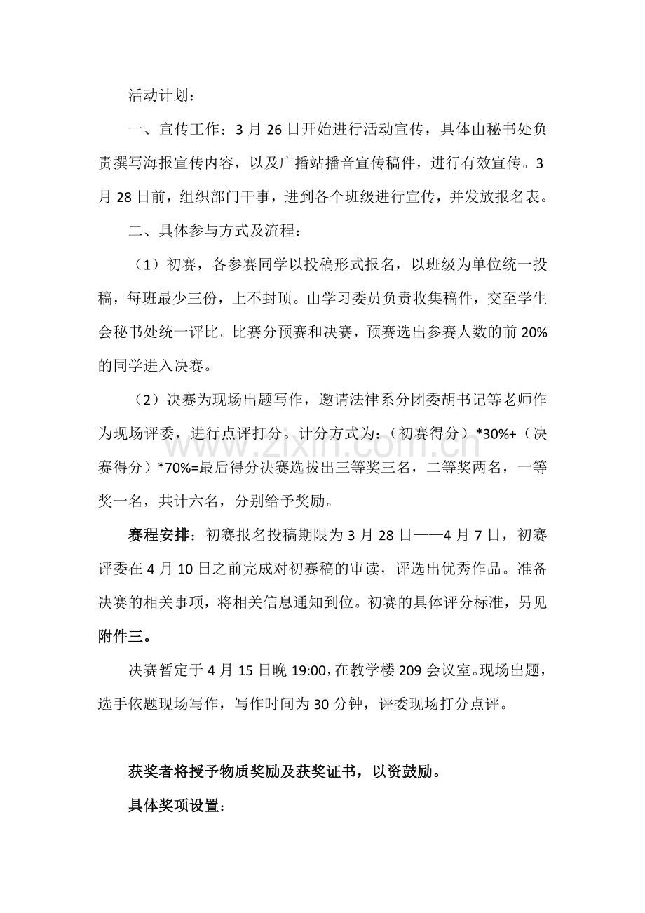 公文写作大赛策划书.doc_第2页