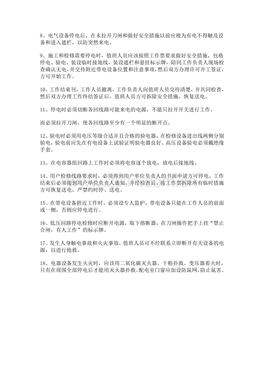 电工岗位职责.doc_第2页