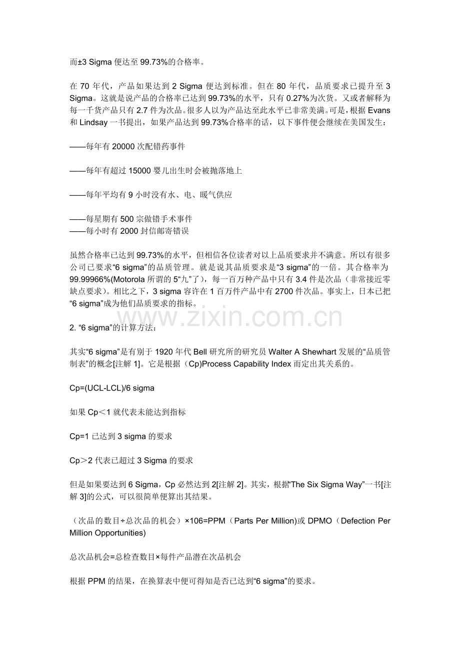 “6-Sigma”品质管理的研究.doc_第2页