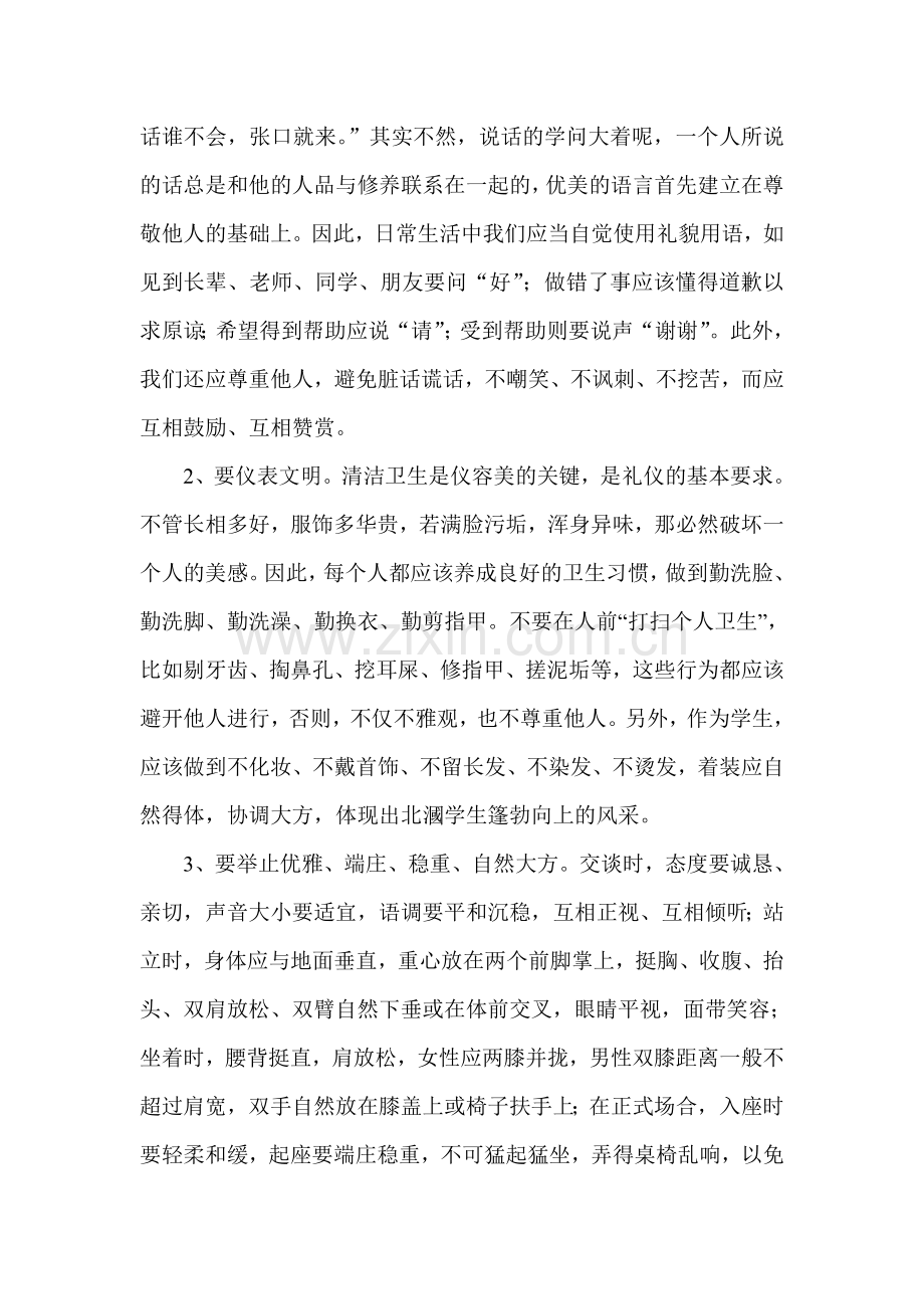 文明礼仪广播稿.doc_第2页
