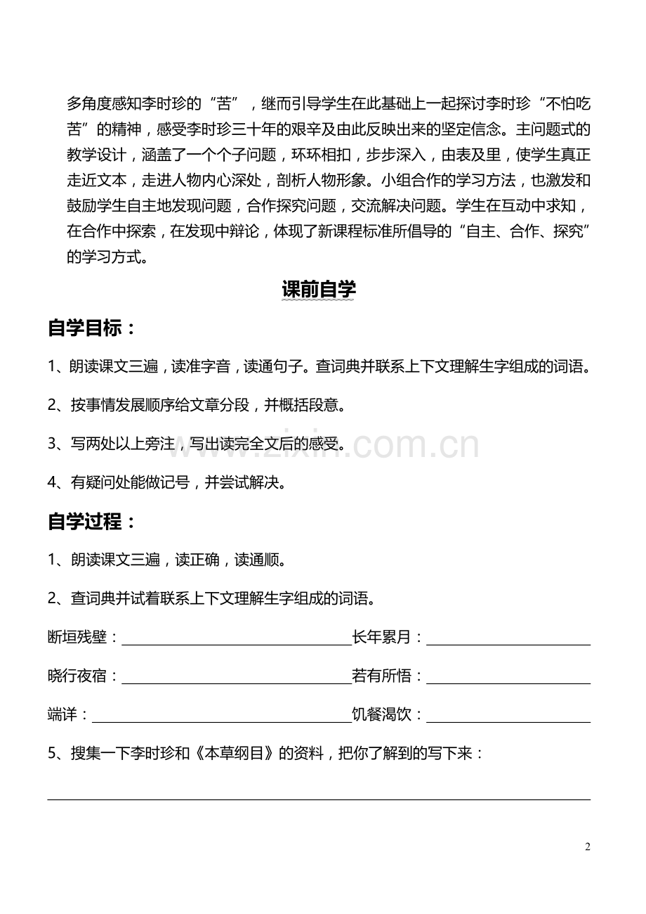 《李时珍夜宿古寺》第二课时-学案设计[1].doc_第2页