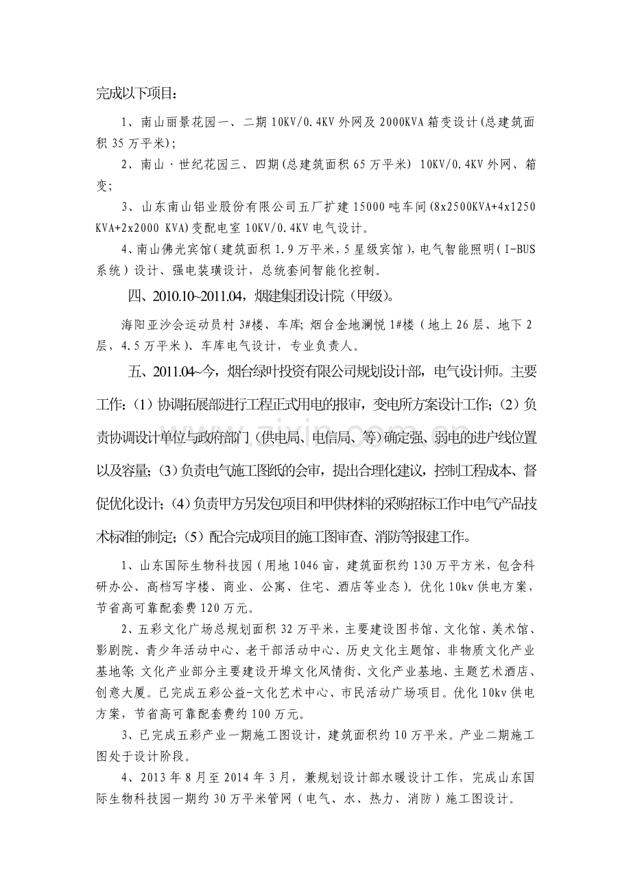 电气设计-XXX-简历.doc_第2页