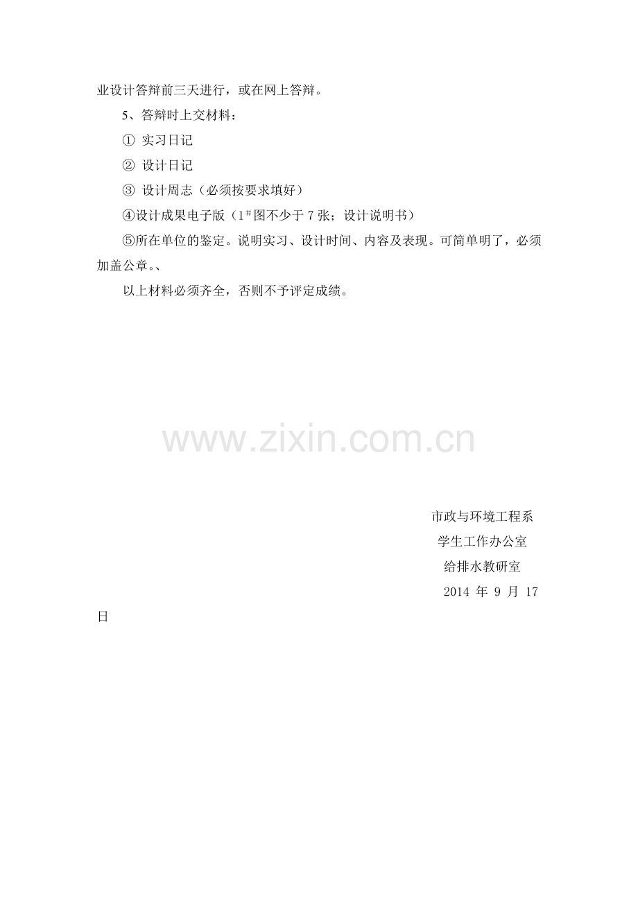 学生在校外进行生产实习、毕业实习和毕业设计的规定(2)(1).doc_第2页