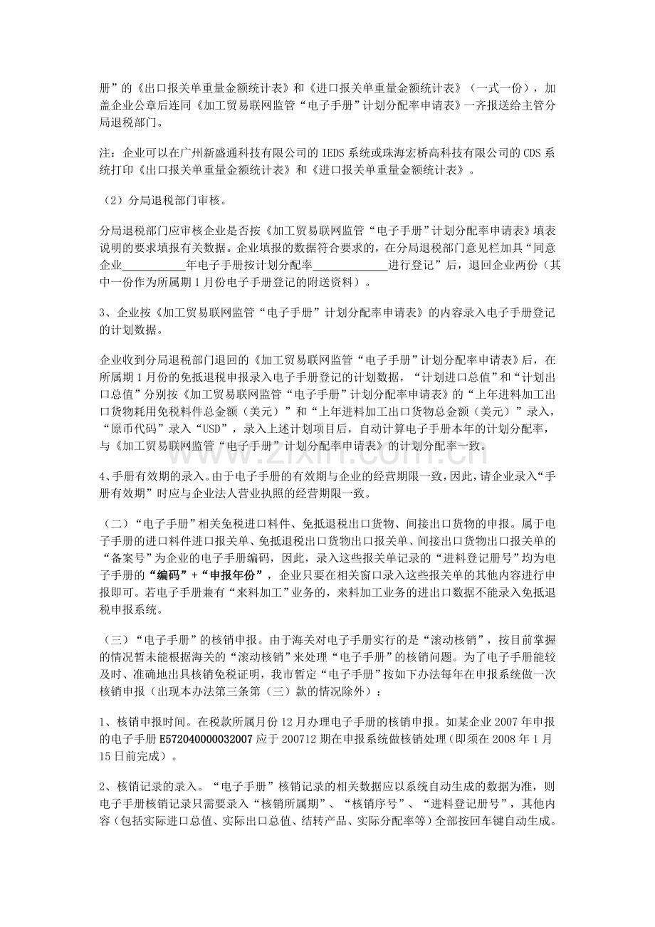 第九章-生产企业加工贸易联网监管“电子手册”在免抵退申报系统中的操作方法.doc_第2页