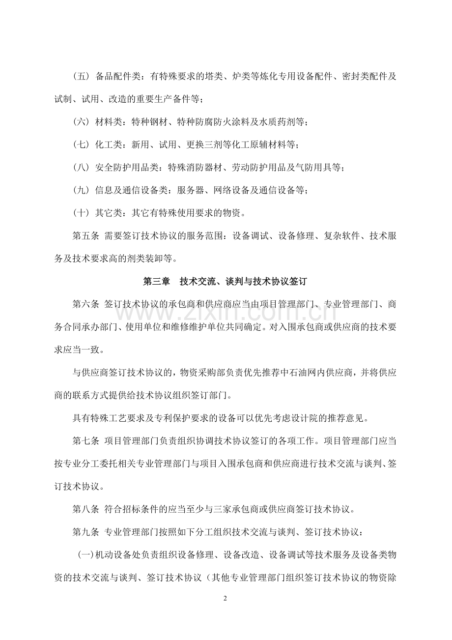 技术协议管理规定.doc_第2页