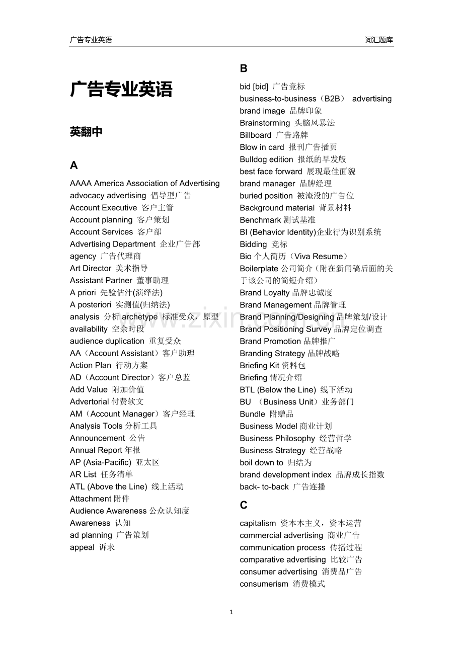 广告专业术语2011.doc_第1页