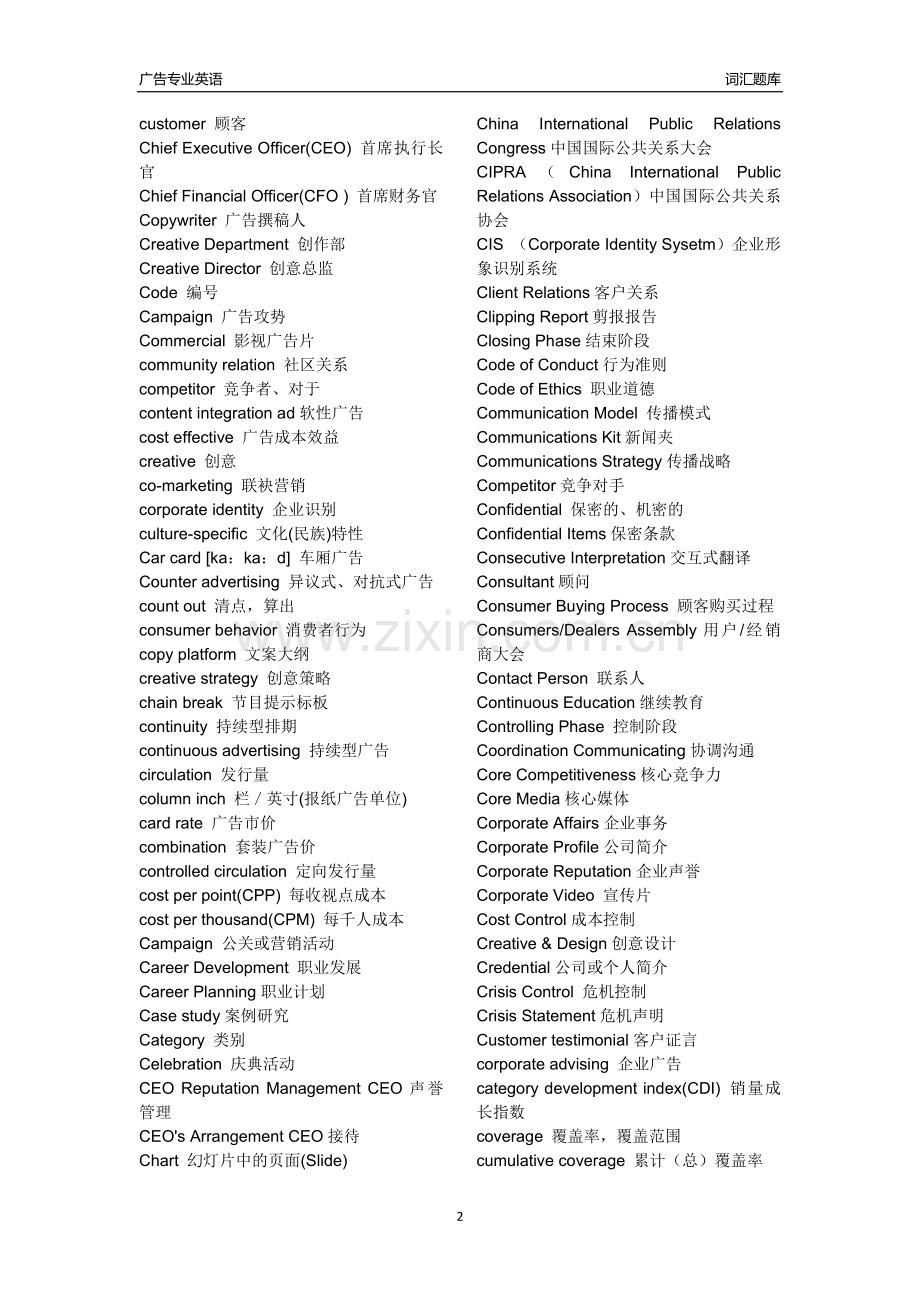 广告专业术语2011.doc_第2页