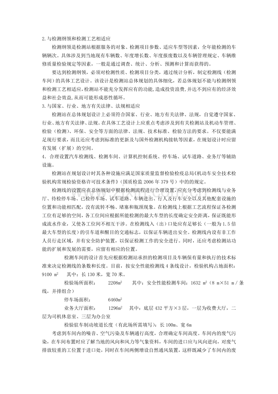 机动车检测有限公司可行性报告(参考资料).doc_第2页