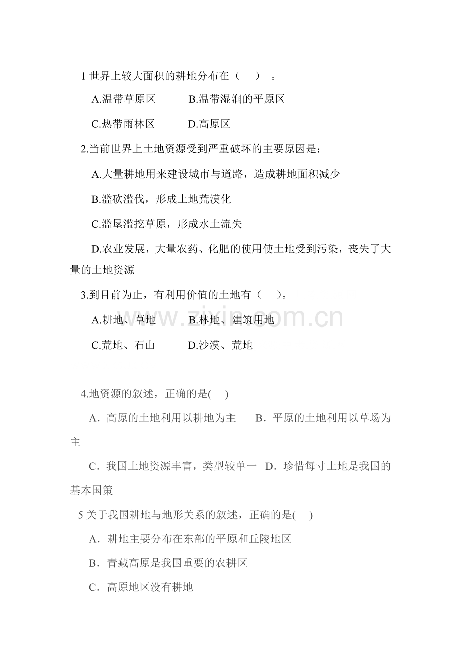 土地资源练习题.doc_第1页