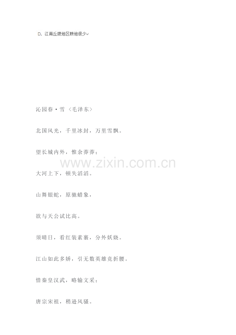 土地资源练习题.doc_第2页